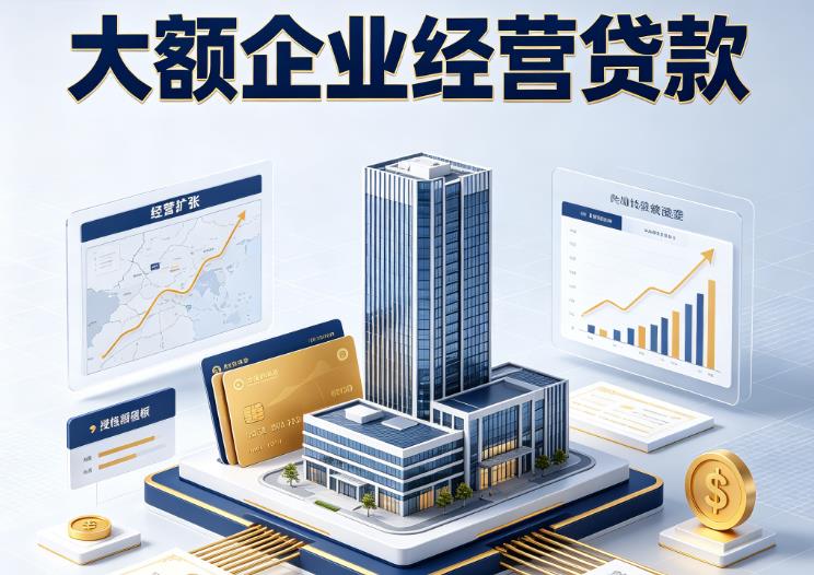 深圳龙华区企业税贷|深圳龙华区垫资代采|深圳龙华区大额企业贷款