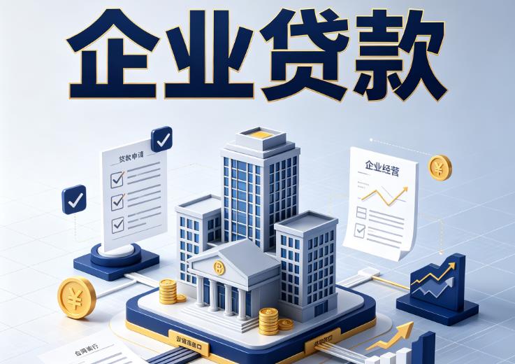 深圳龙华区企业贷款|深圳龙华区企业短拆过桥|深圳龙华区企业贸易增量