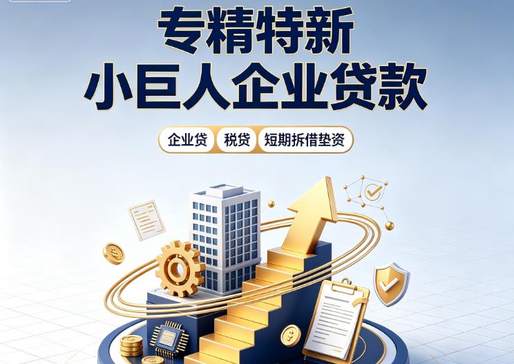 深圳龙华区企业发票贷|深圳龙华区法人企业贷款|深圳龙华区大额企业经营贷款